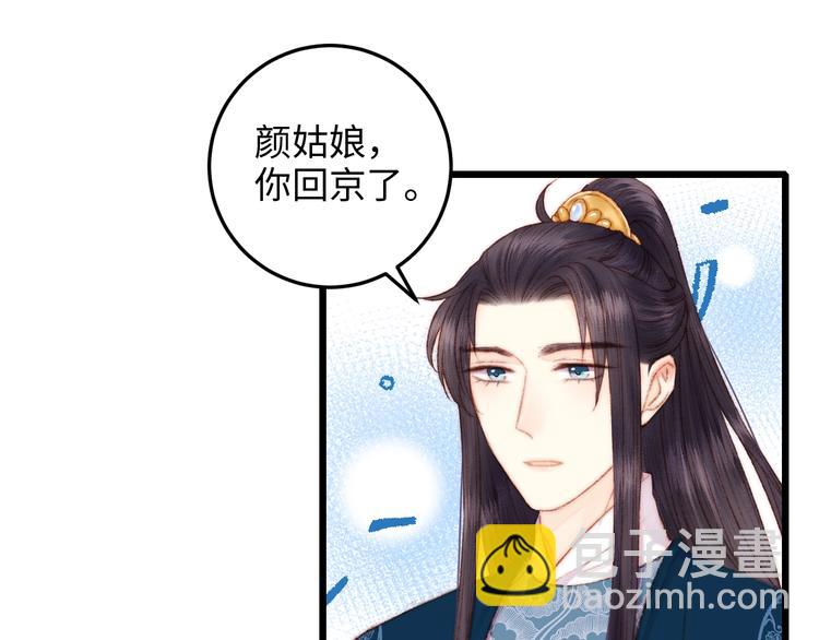 《妃爲九卿》-神醫小嬌妃 - 第82話 入宮(2/2) - 3