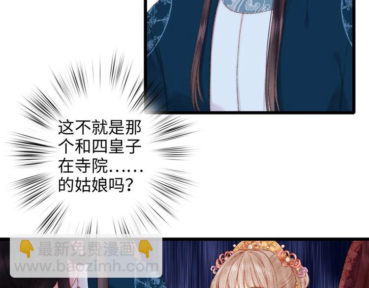 《妃爲九卿》-神醫小嬌妃 - 第82話 入宮(2/2) - 4