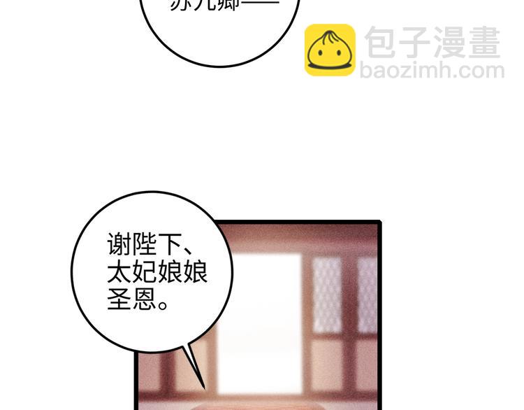 《妃爲九卿》-神醫小嬌妃 - 第82話 入宮(2/2) - 1