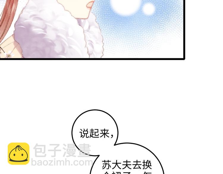 《妃爲九卿》-神醫小嬌妃 - 第84話 反轉(1/2) - 6