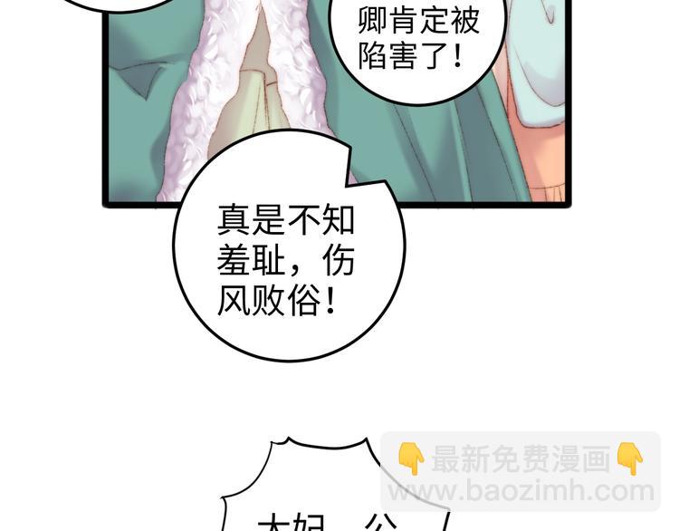 《妃爲九卿》-神醫小嬌妃 - 第84話 反轉(1/2) - 6