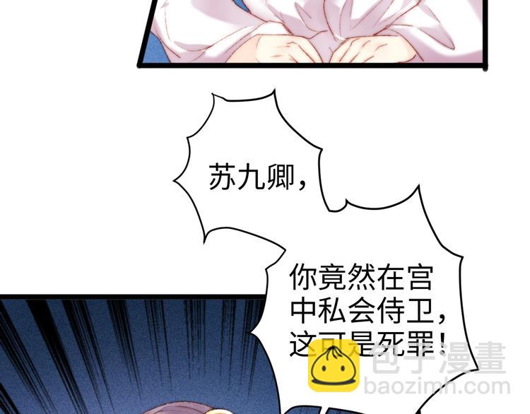 《妃爲九卿》-神醫小嬌妃 - 第84話 反轉(1/2) - 8