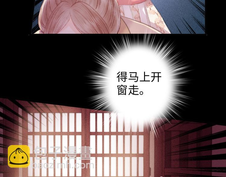 《妃爲九卿》-神醫小嬌妃 - 第84話 反轉(2/2) - 6