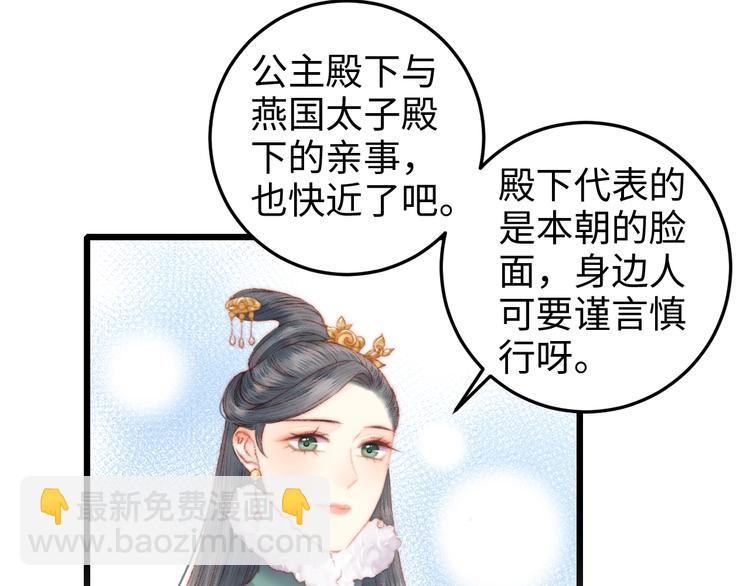 《妃爲九卿》-神醫小嬌妃 - 第84話 反轉(2/2) - 2