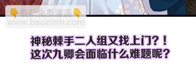 《妃爲九卿》-神醫小嬌妃 - 第84話 反轉(2/2) - 6