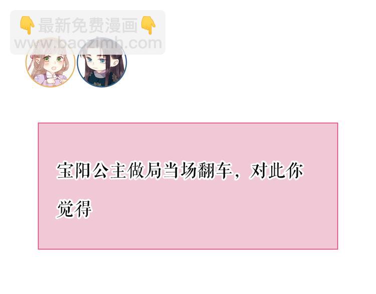 《妃爲九卿》-神醫小嬌妃 - 第84話 反轉(2/2) - 1