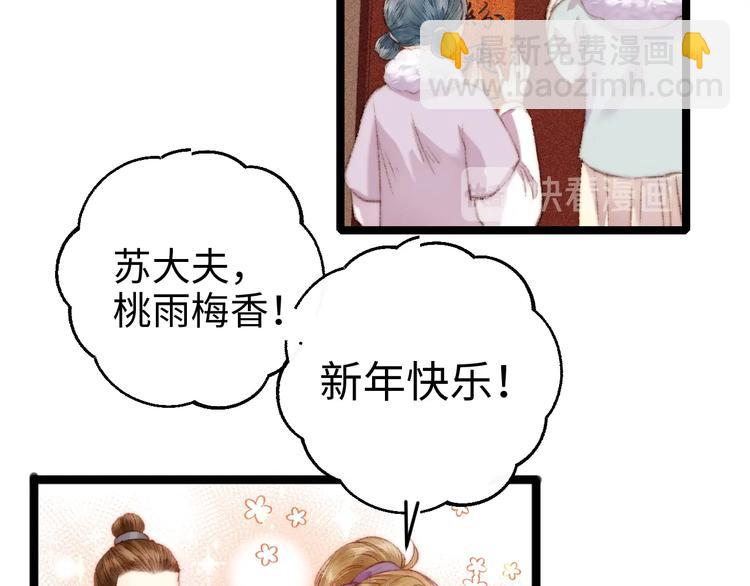 《妃爲九卿》-神醫小嬌妃 - 第86話 賀年(1/2) - 1