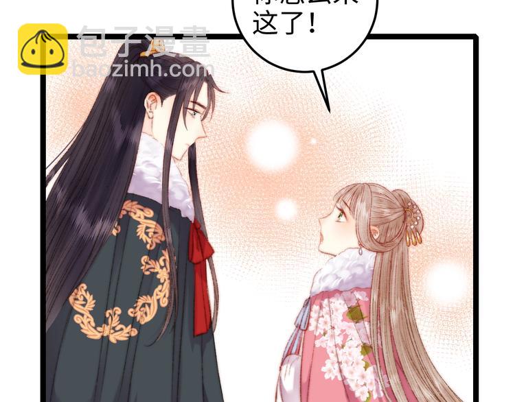 《妃爲九卿》-神醫小嬌妃 - 第86話 賀年(1/2) - 5