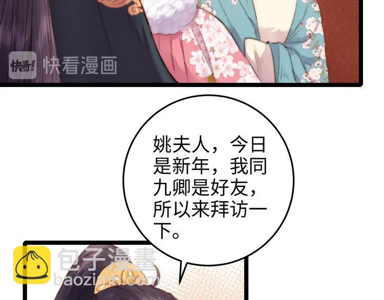 《妃爲九卿》-神醫小嬌妃 - 第86話 賀年(1/2) - 7