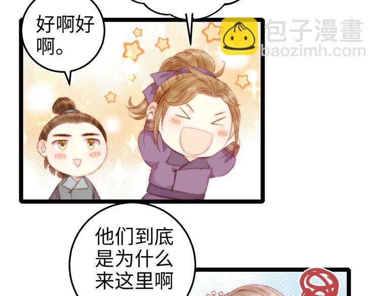 《妃爲九卿》-神醫小嬌妃 - 第86話 賀年(1/2) - 8