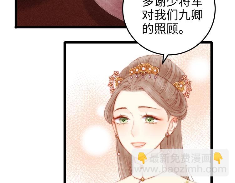 《妃爲九卿》-神醫小嬌妃 - 第86話 賀年(2/2) - 5