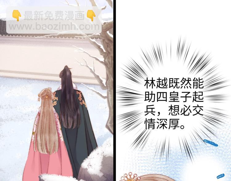 《妃爲九卿》-神醫小嬌妃 - 第86話 賀年(2/2) - 2