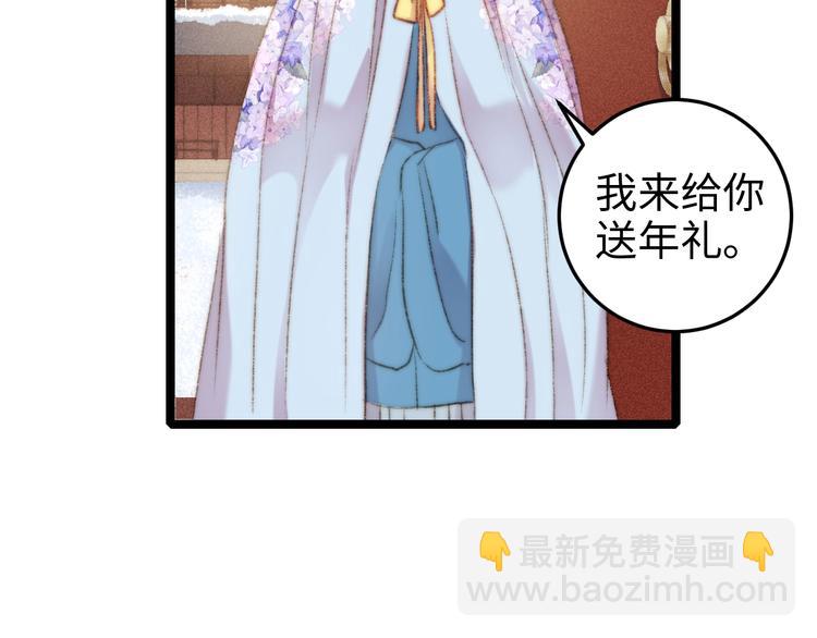 《妃爲九卿》-神醫小嬌妃 - 第86話 賀年(2/2) - 5