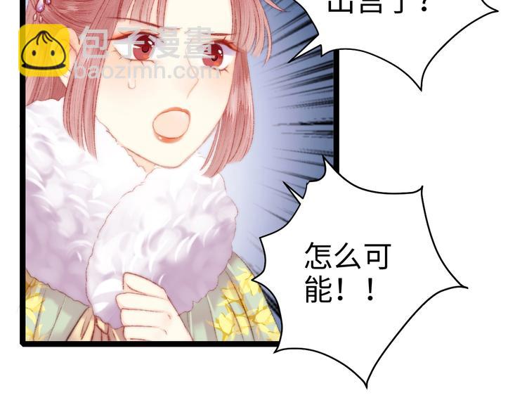 《妃爲九卿》-神醫小嬌妃 - 第86話 賀年(1/2) - 7