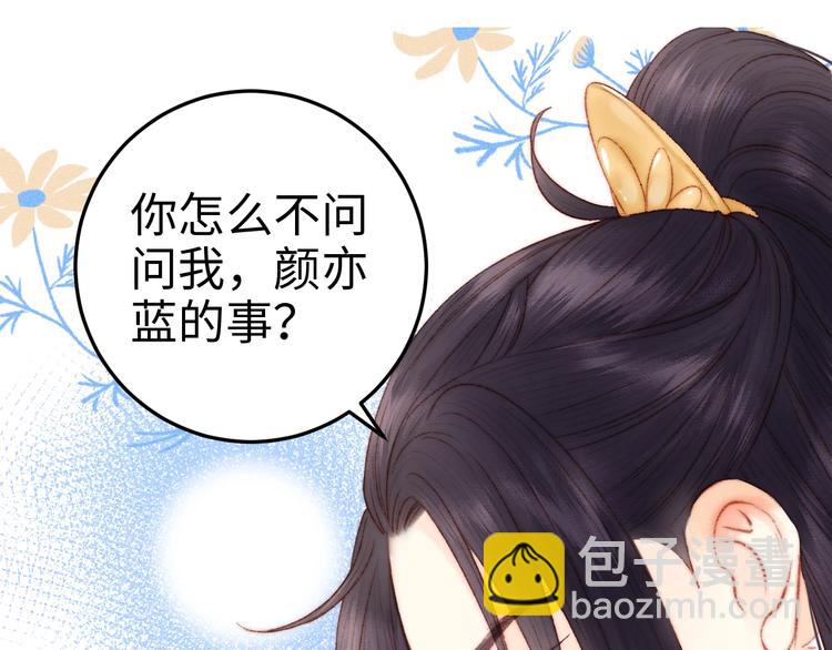 《妃爲九卿》-神醫小嬌妃 - 第86話 賀年(2/2) - 1