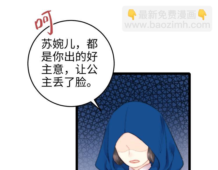 《妃爲九卿》-神醫小嬌妃 - 第86話 賀年(1/2) - 8