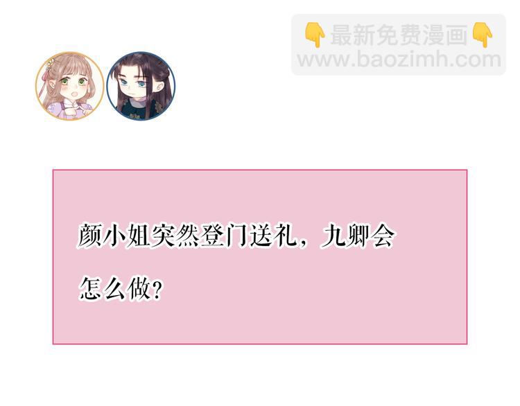 《妃爲九卿》-神醫小嬌妃 - 第86話 賀年(2/2) - 2