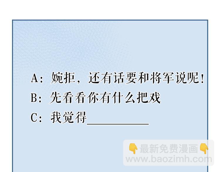 《妃爲九卿》-神醫小嬌妃 - 第86話 賀年(2/2) - 3