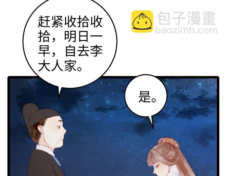 《妃爲九卿》-神醫小嬌妃 - 第88話 入府前夕(1/2) - 2