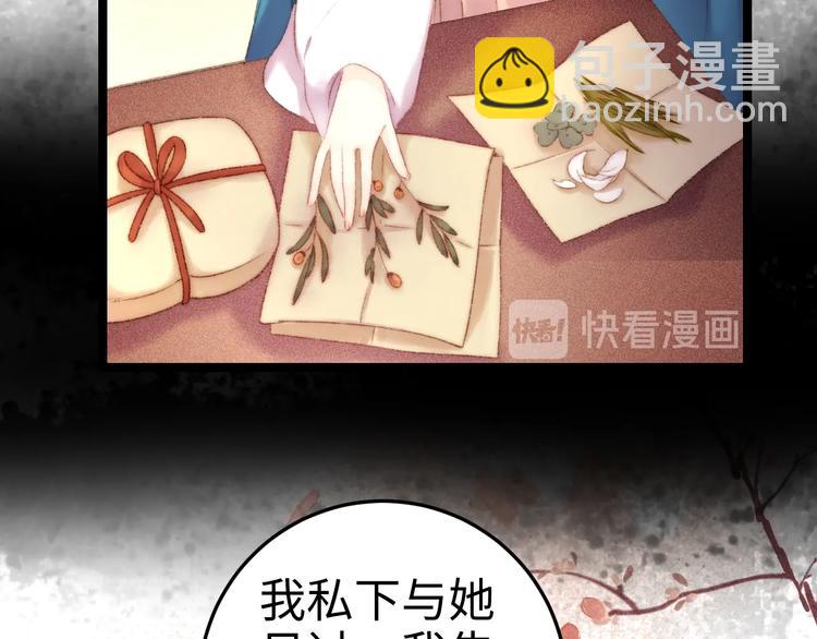 《妃爲九卿》-神醫小嬌妃 - 第88話 入府前夕(1/2) - 6