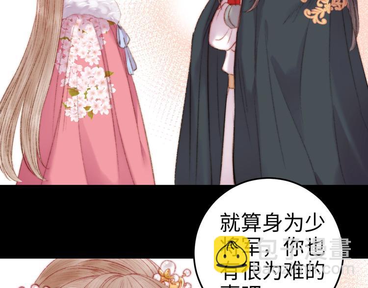 《妃爲九卿》-神醫小嬌妃 - 第88話 入府前夕(1/2) - 8