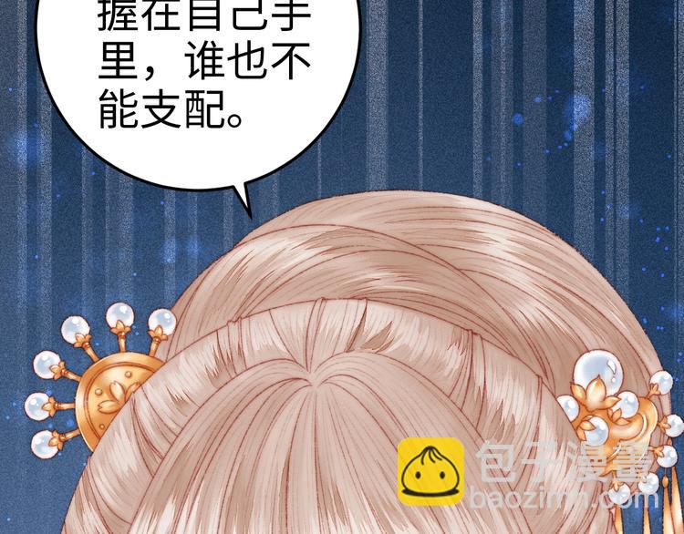 《妃爲九卿》-神醫小嬌妃 - 第88話 入府前夕(1/2) - 4