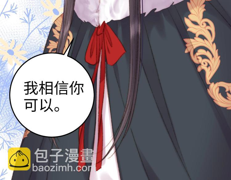 《妃爲九卿》-神醫小嬌妃 - 第88話 入府前夕(1/2) - 2