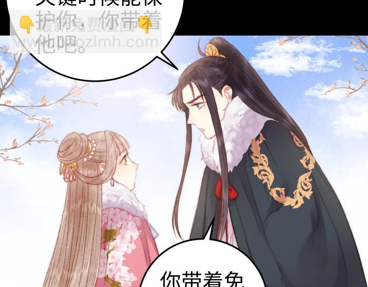 《妃爲九卿》-神醫小嬌妃 - 第88話 入府前夕(1/2) - 6