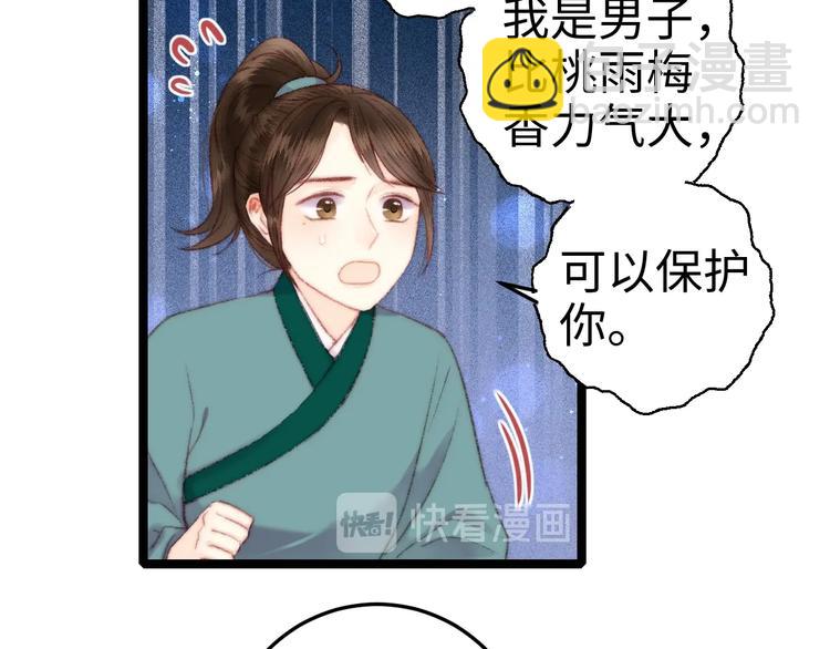 《妃爲九卿》-神醫小嬌妃 - 第88話 入府前夕(1/2) - 8