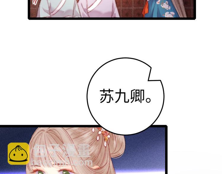 《妃爲九卿》-神醫小嬌妃 - 第88話 入府前夕(2/2) - 5