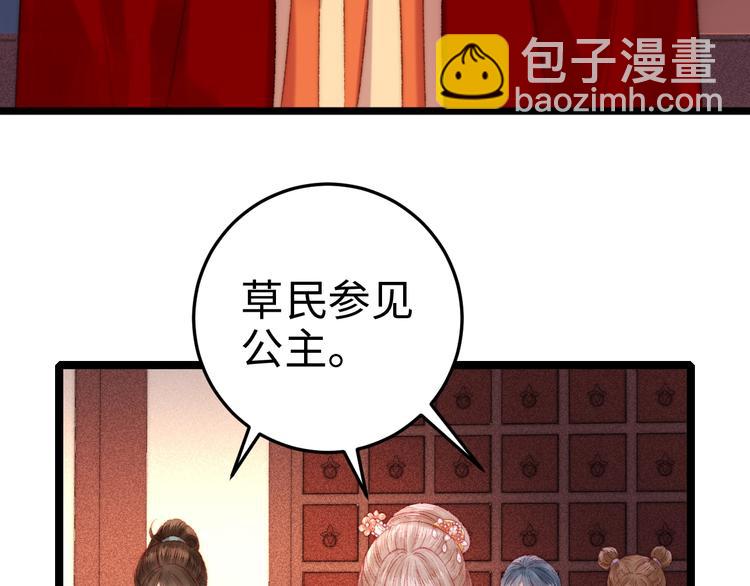 《妃爲九卿》-神醫小嬌妃 - 第88話 入府前夕(2/2) - 1