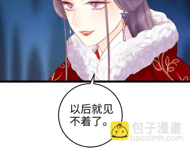 《妃爲九卿》-神醫小嬌妃 - 第88話 入府前夕(2/2) - 4