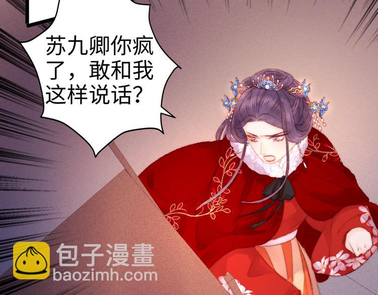 《妃爲九卿》-神醫小嬌妃 - 第88話 入府前夕(2/2) - 3