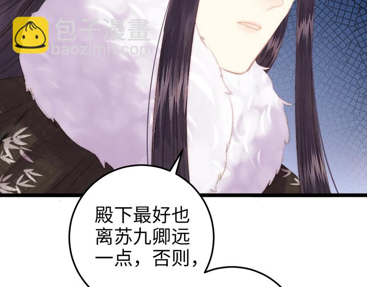 《妃爲九卿》-神醫小嬌妃 - 第88話 入府前夕(2/2) - 3