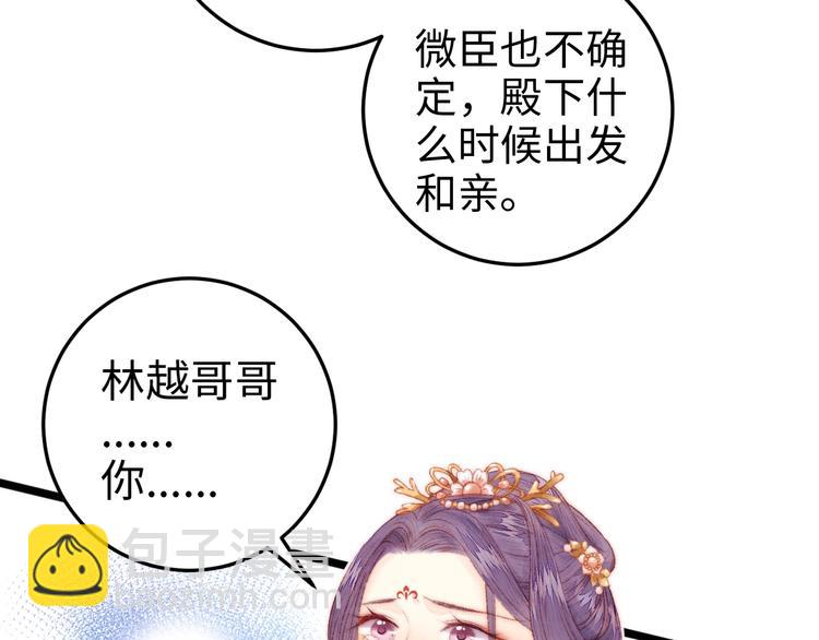 《妃爲九卿》-神醫小嬌妃 - 第88話 入府前夕(2/2) - 4