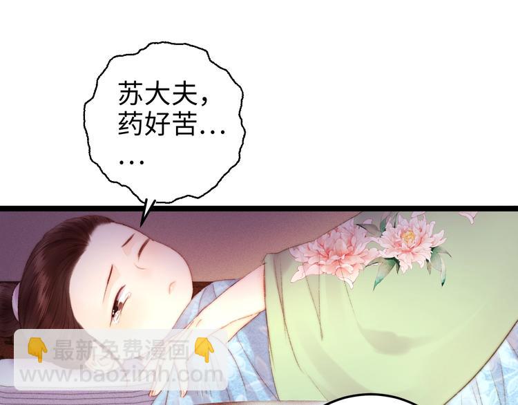 《妃爲九卿》-神醫小嬌妃 - 第90話 危在旦夕！(1/2) - 5