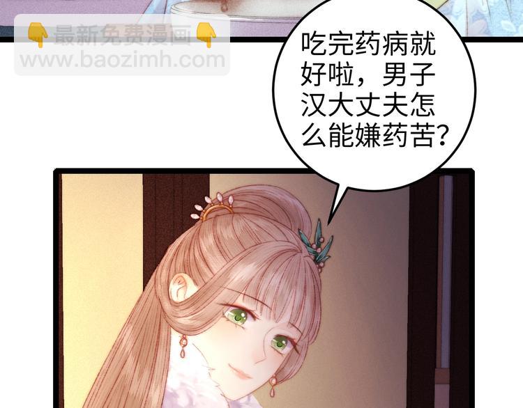 《妃爲九卿》-神醫小嬌妃 - 第90話 危在旦夕！(1/2) - 6