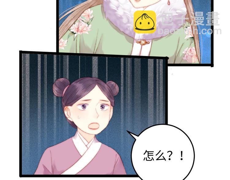 《妃爲九卿》-神醫小嬌妃 - 第90話 危在旦夕！(1/2) - 3