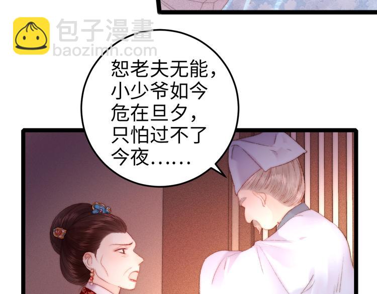 《妃爲九卿》-神醫小嬌妃 - 第90話 危在旦夕！(1/2) - 4