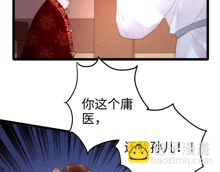 《妃爲九卿》-神醫小嬌妃 - 第90話 危在旦夕！(1/2) - 5