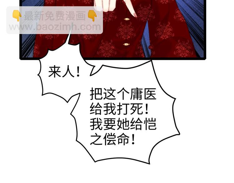 《妃爲九卿》-神醫小嬌妃 - 第90話 危在旦夕！(1/2) - 3