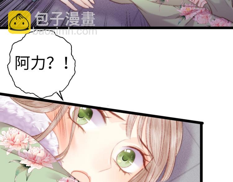 《妃爲九卿》-神醫小嬌妃 - 第90話 危在旦夕！(1/2) - 8