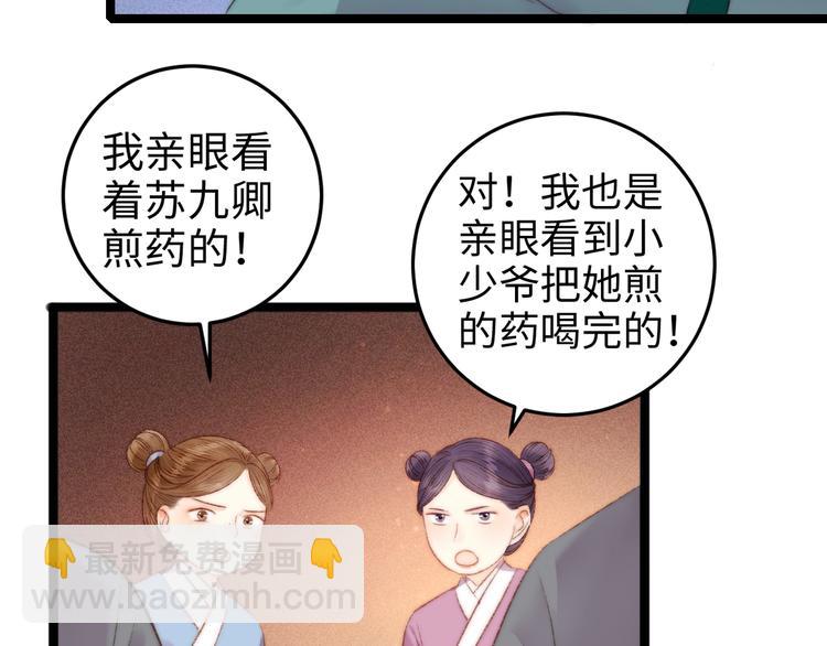 《妃爲九卿》-神醫小嬌妃 - 第90話 危在旦夕！(1/2) - 2