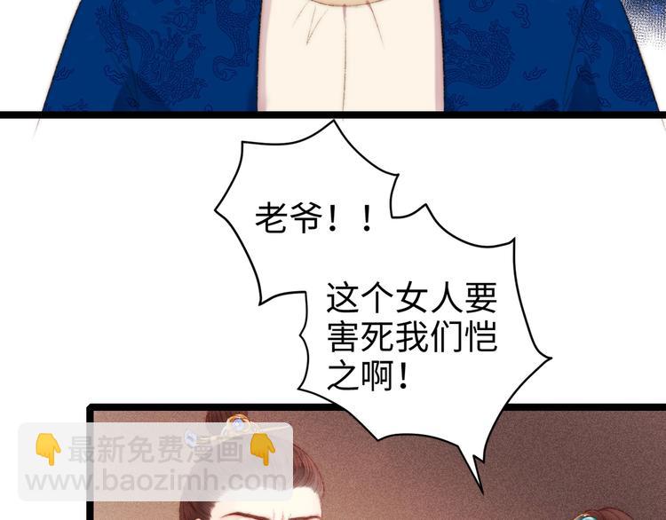 《妃爲九卿》-神醫小嬌妃 - 第90話 危在旦夕！(2/2) - 1