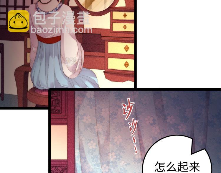 《妃爲九卿》-神醫小嬌妃 - 第90話 危在旦夕！(1/2) - 6