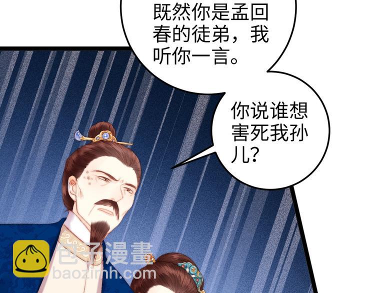 《妃爲九卿》-神醫小嬌妃 - 第90話 危在旦夕！(2/2) - 3