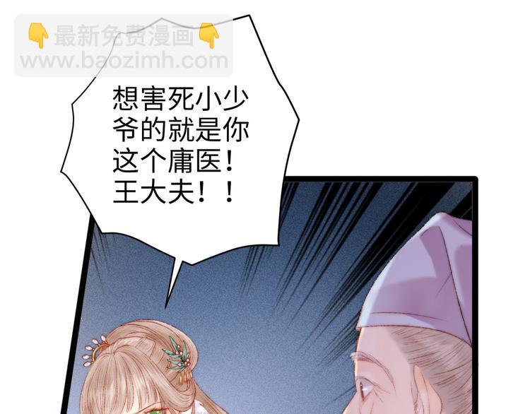 《妃爲九卿》-神醫小嬌妃 - 第90話 危在旦夕！(2/2) - 5