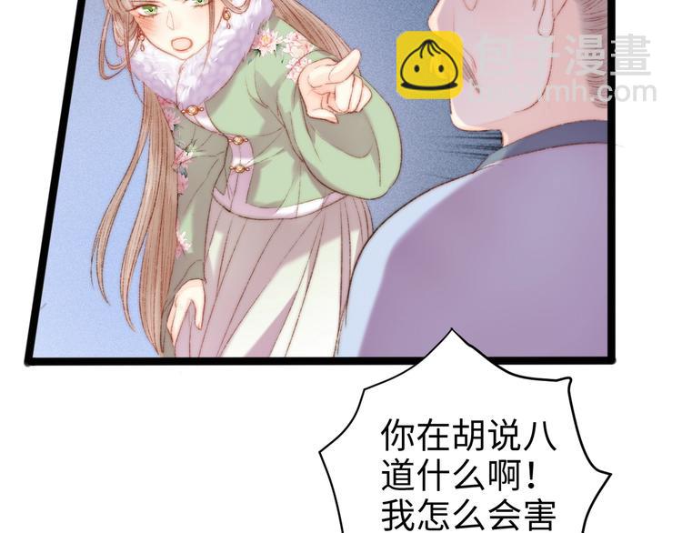 《妃爲九卿》-神醫小嬌妃 - 第90話 危在旦夕！(2/2) - 6