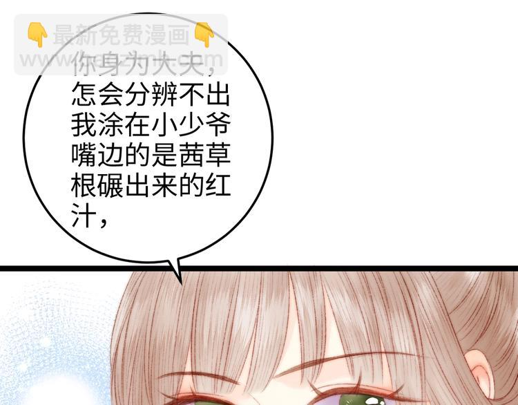 《妃爲九卿》-神醫小嬌妃 - 第90話 危在旦夕！(2/2) - 2