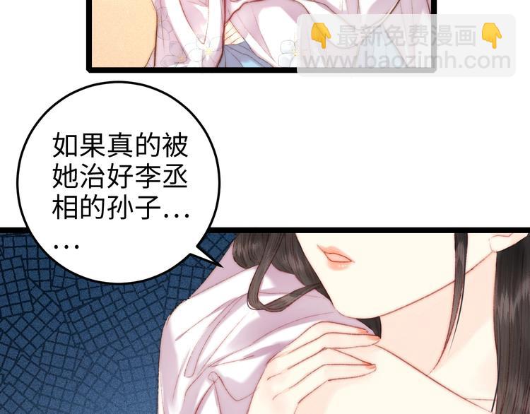 《妃爲九卿》-神醫小嬌妃 - 第90話 危在旦夕！(1/2) - 1